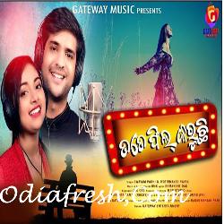 Tate Feel Karuchi - Odia Song